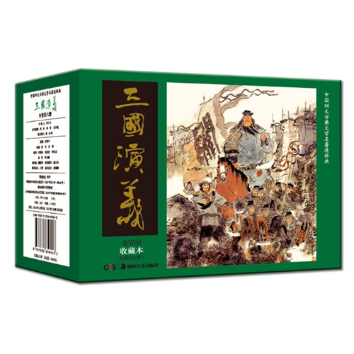 三国演义-中国四大古典文学名著连环画-(全套共六册)-连环画收藏本
