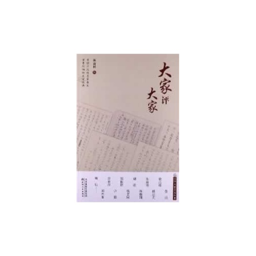 大家评大家