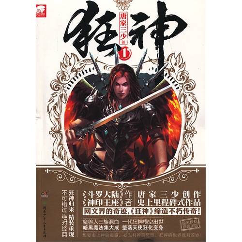 狂神-1