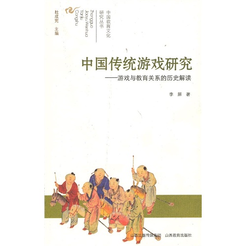 中国传统游戏研究-游戏与教育关系的历史解读