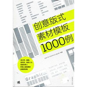 创意版式素材模板1000例