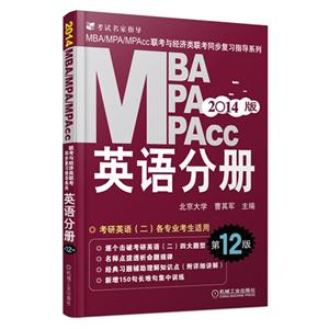 Ӣֲ-MBA MPA MPAcc-2014-12-Ӣ()רҵ