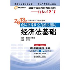 2019年经济法应试指南_2011年 经济法应试指南(3)