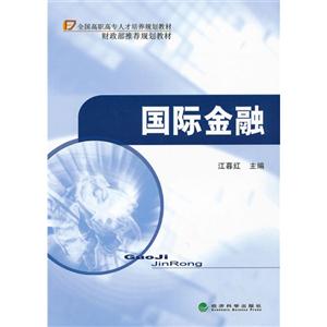 国际金融