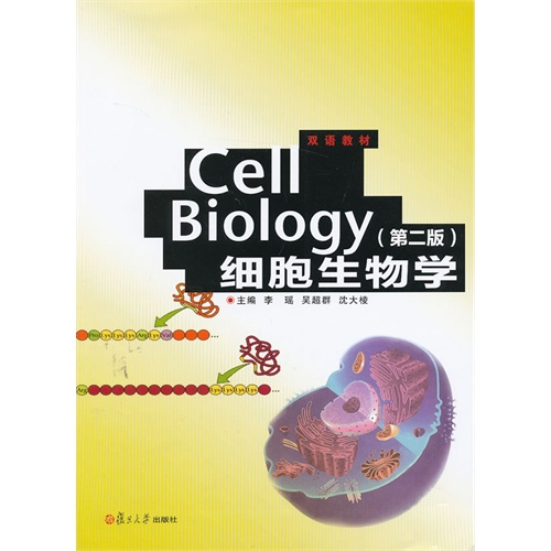 细胞生物学-Cell Biology-(第二版)》【价格目录书评正版】_中图网(原 