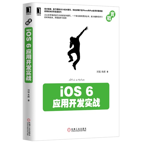 ios 6应用开发实践