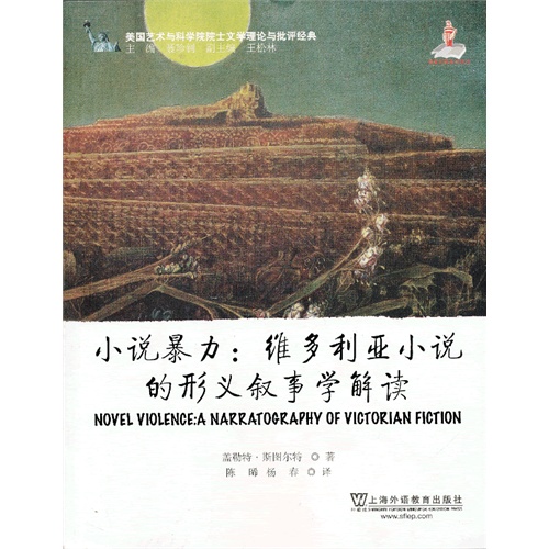 小说暴力:a narratography of victorian fiction