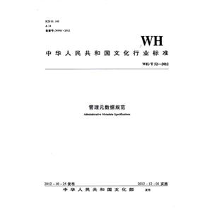 WH/T 52-2012-ԪҎ(gu)