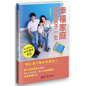 幸福家族成就孩子一生