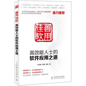 佳善软用-高效能人士的软件应用之道