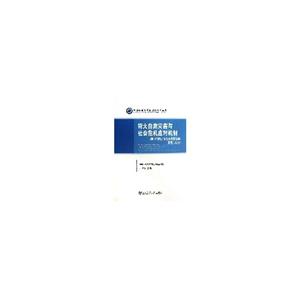 特大自然灾害与社会危机应对机制-2008年南方雨雪冰冻灾害的反思与启示