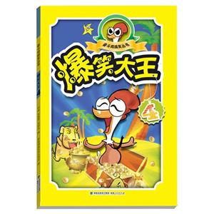 爆笑大王-4