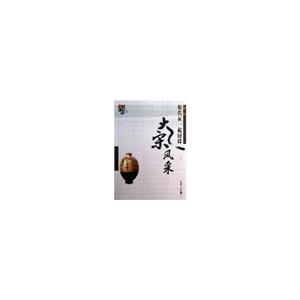 和名家一起回眸大宋风采