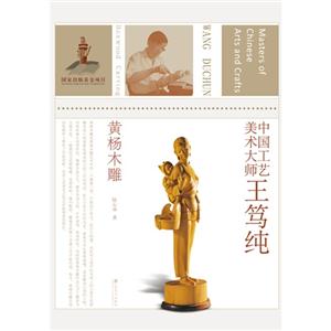黄杨木雕-中国工艺美术大师王笃纯