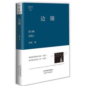 边陲