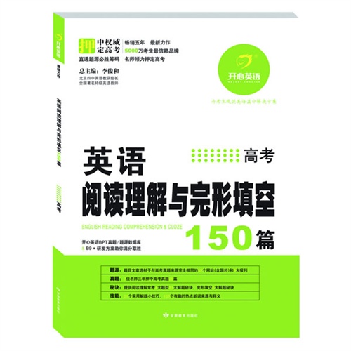 高考-英语阅读理解与完形填空150篇