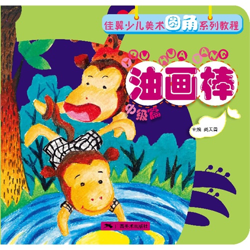 中级篇-油画棒