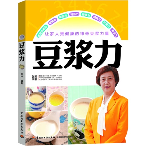 豆浆力