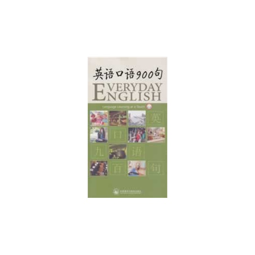 英语口语900句-(内附MP3光盘1张)
