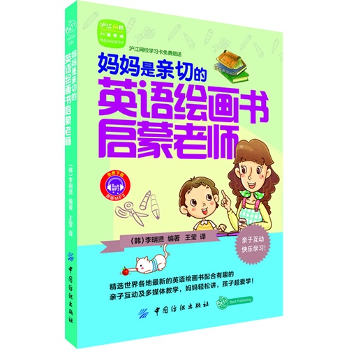 妈妈是亲切的英语绘画书启蒙老师