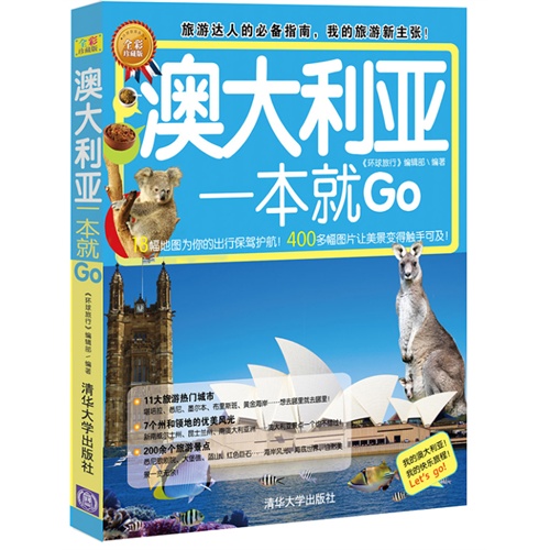 澳大利亚一本就GO-全彩珍藏版