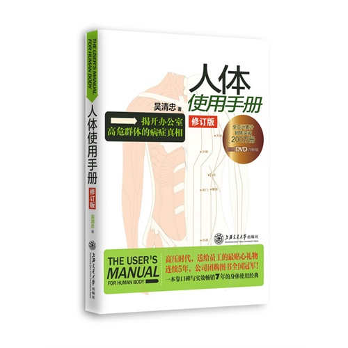 人体使用手册-修订版-(含DVD)