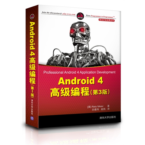 Android 4高级编程-(第3版)