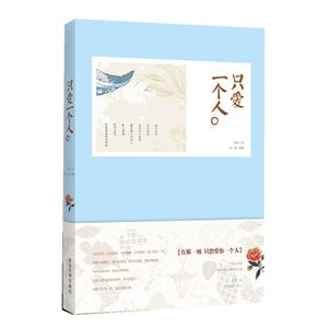 只爱一个人.