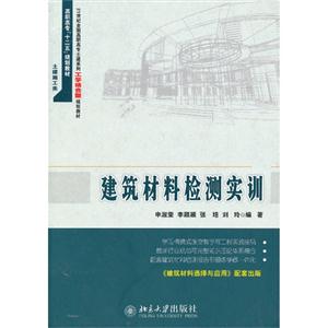 建筑材料检测实训