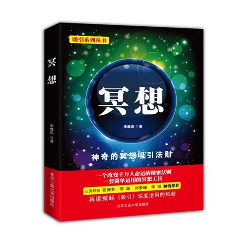 冥想