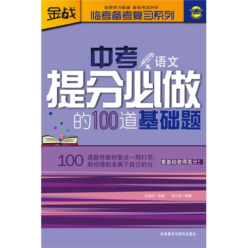 语文-中考提分必做的100道基础题