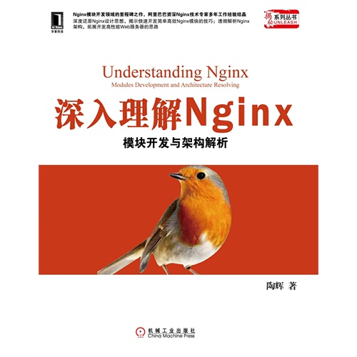 深入理解Nginx模块开发与架构解析