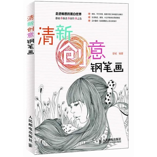 清新创意钢笔画