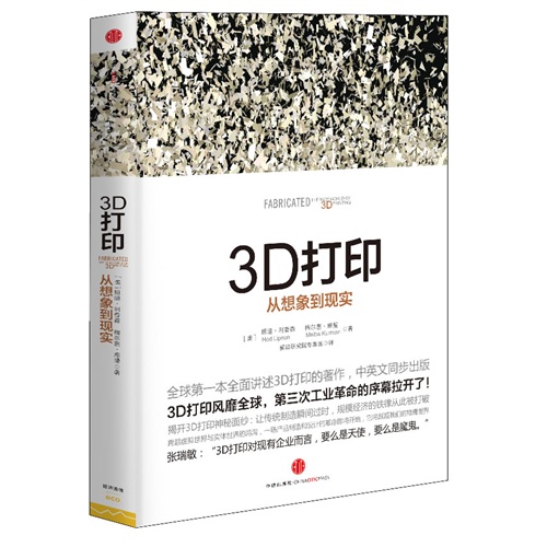 3D打印-从想象到现实