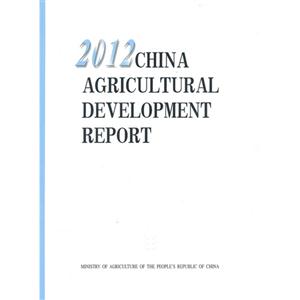 2012-CHINA AGRICULTURAL DEVELOPMENT REPORT-йũҵչ