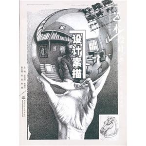 设计素描