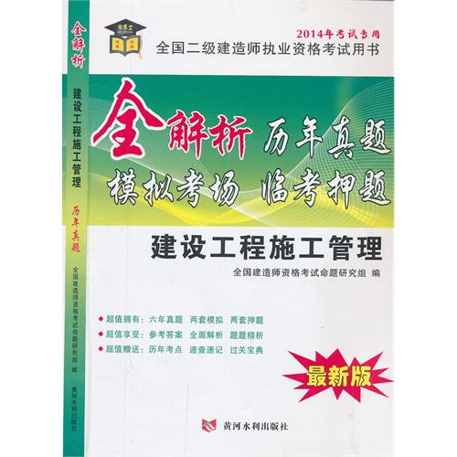 建设工程施工管理-全解析历年真题模拟考场临考押题