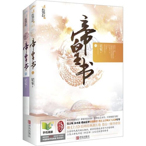 帝皇书-(全二册)