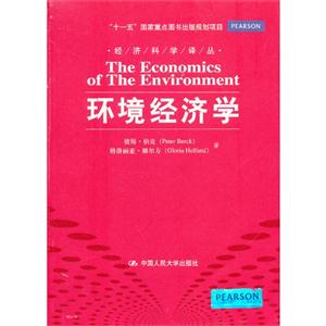环境经济学(经济科学译丛;“十一五”国家重点图书出版规划项目)