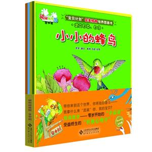 空中班-寶貝計劃完美情商培養圖畫書-(全四冊)