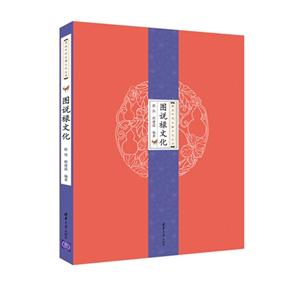 图说禄文化