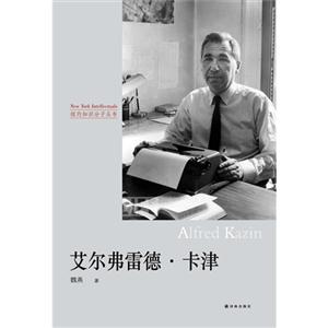 艾尔弗雷德.卡津