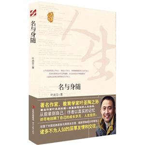 名与身随
