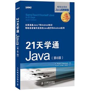 1天学通Java-(第6版)"