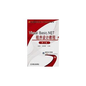 Visual Basic.NET程序设计教程-第2版