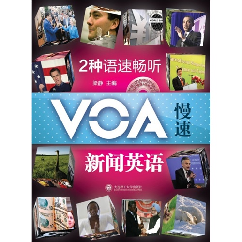 2种语速畅听 VOA慢速新闻英语