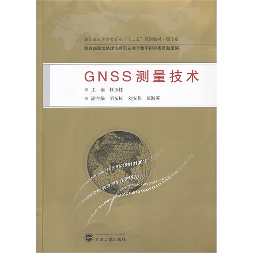 GNSS测量技术-06