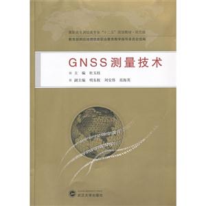 GNSS测量技术-06