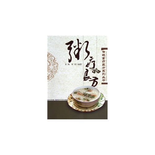 粥疗良方
