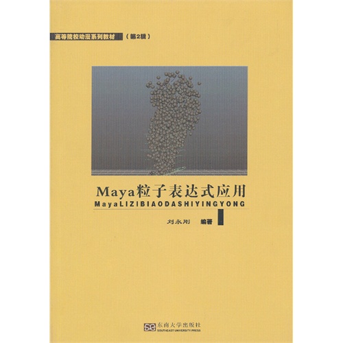 Maya粒子表达式应用